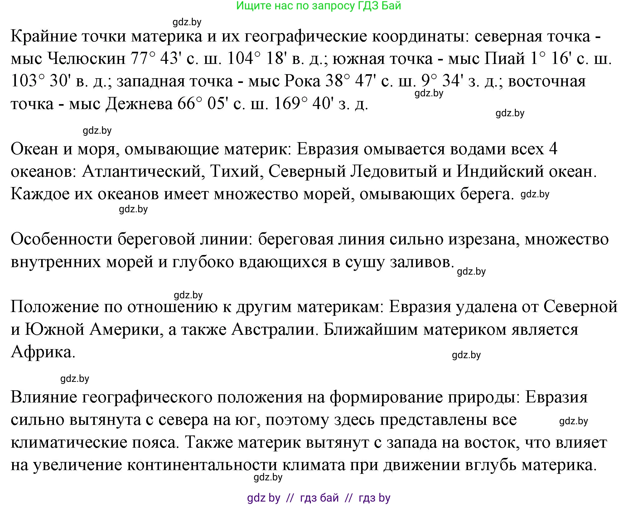 География, 7 класс Тетрадь для практических работ и индивидуальных заданий, авторы: Витченко Александр Николаевич, Станкевич Наталья Григорьевна, издательство Аверсэв, Минск, 2022, страница 75, номер 1, Решение (продолжение 2)