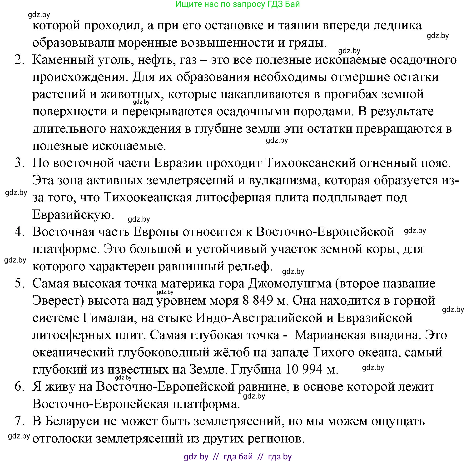 География, 7 класс Тетрадь для практических работ и индивидуальных заданий, авторы: Витченко Александр Николаевич, Станкевич Наталья Григорьевна, издательство Аверсэв, Минск, 2022, страница 79, номер 10, Решение (продолжение 2)