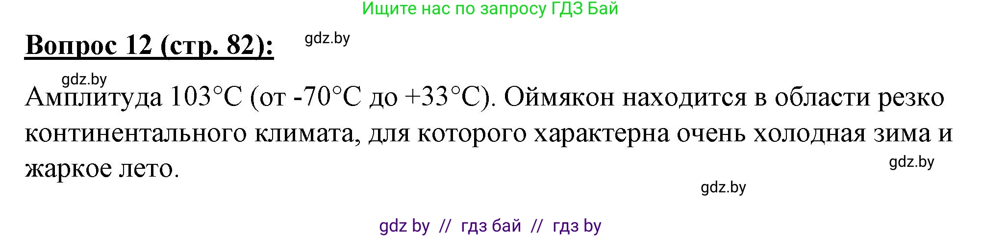 География, 7 класс Тетрадь для практических работ и индивидуальных заданий, авторы: Витченко Александр Николаевич, Станкевич Наталья Григорьевна, издательство Аверсэв, Минск, 2022, страница 82, номер 12, Решение