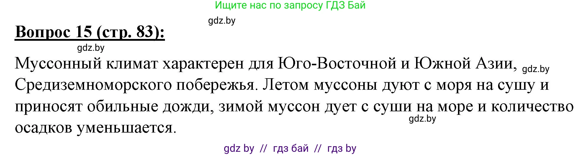 География, 7 класс Тетрадь для практических работ и индивидуальных заданий, авторы: Витченко Александр Николаевич, Станкевич Наталья Григорьевна, издательство Аверсэв, Минск, 2022, страница 83, номер 15, Решение