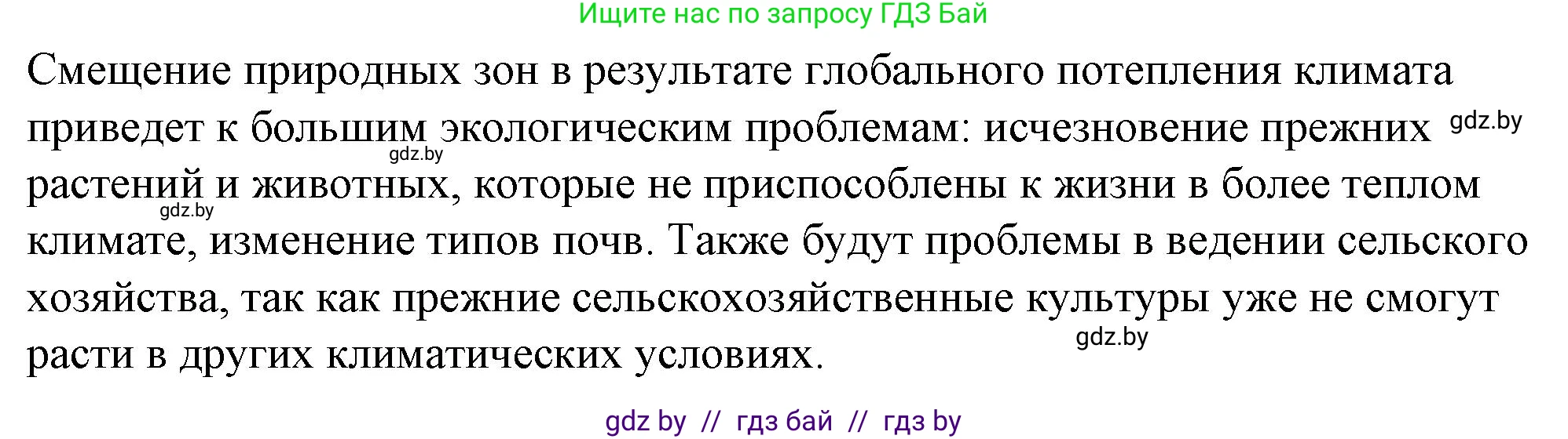 География, 7 класс Тетрадь для практических работ и индивидуальных заданий, авторы: Витченко Александр Николаевич, Станкевич Наталья Григорьевна, издательство Аверсэв, Минск, 2022, страница 85, номер 18, Решение (продолжение 2)