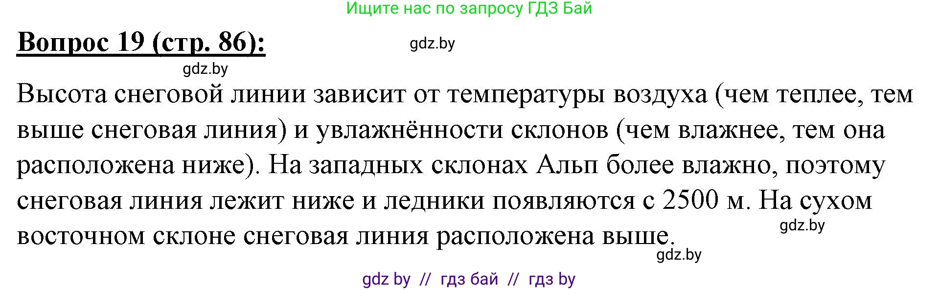 География, 7 класс Тетрадь для практических работ и индивидуальных заданий, авторы: Витченко Александр Николаевич, Станкевич Наталья Григорьевна, издательство Аверсэв, Минск, 2022, страница 86, номер 19, Решение