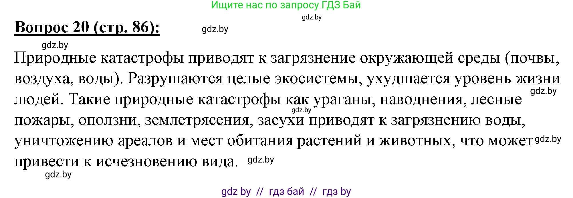 География, 7 класс Тетрадь для практических работ и индивидуальных заданий, авторы: Витченко Александр Николаевич, Станкевич Наталья Григорьевна, издательство Аверсэв, Минск, 2022, страница 86, номер 20, Решение