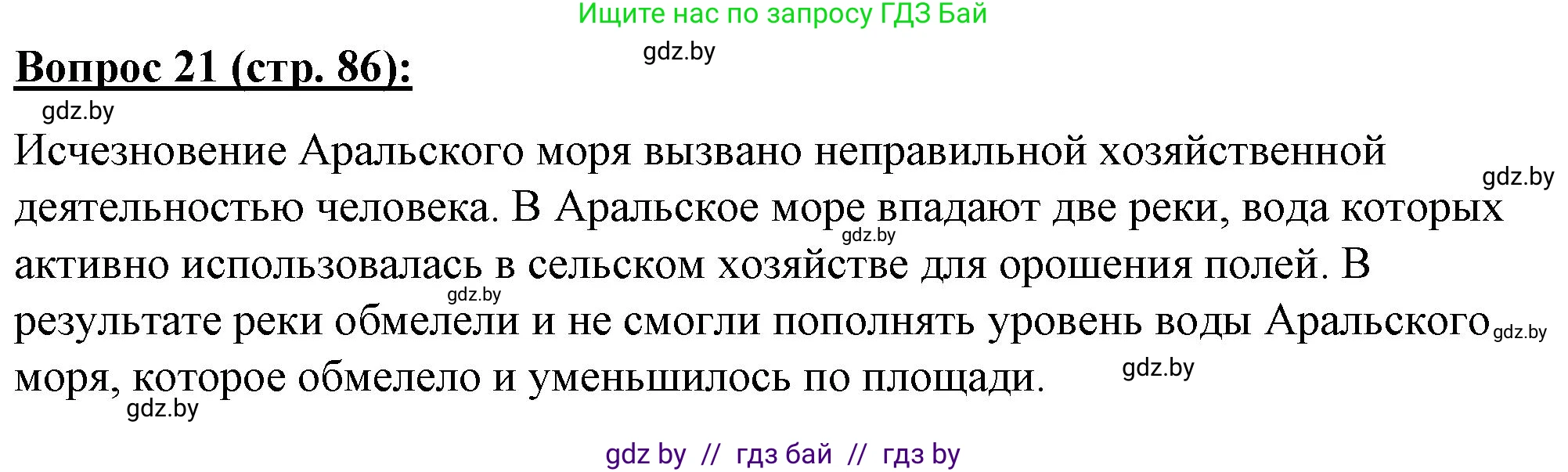 География, 7 класс Тетрадь для практических работ и индивидуальных заданий, авторы: Витченко Александр Николаевич, Станкевич Наталья Григорьевна, издательство Аверсэв, Минск, 2022, страница 86, номер 21, Решение