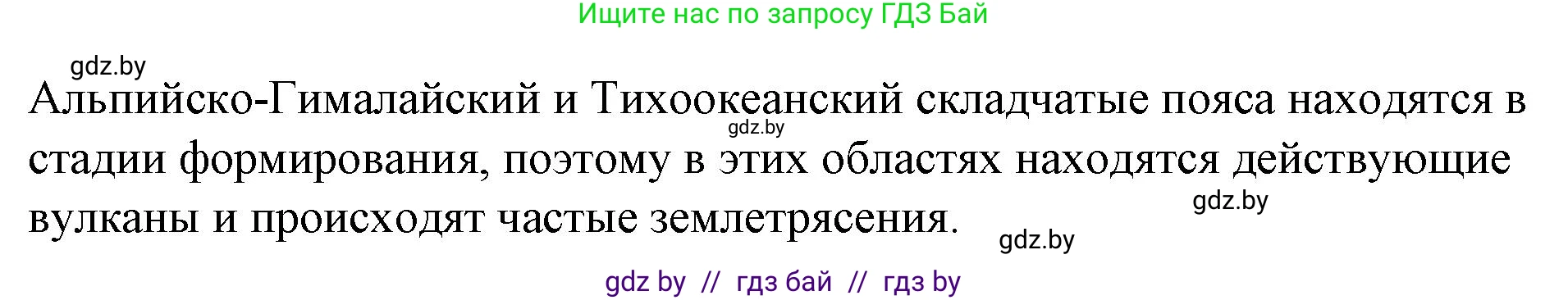 География, 7 класс Тетрадь для практических работ и индивидуальных заданий, авторы: Витченко Александр Николаевич, Станкевич Наталья Григорьевна, издательство Аверсэв, Минск, 2022, страница 78, номер 6, Решение (продолжение 2)