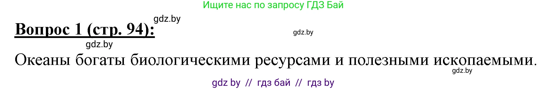 География, 7 класс Тетрадь для практических работ и индивидуальных заданий, авторы: Витченко Александр Николаевич, Станкевич Наталья Григорьевна, издательство Аверсэв, Минск, 2022, страница 94, номер 1, Решение