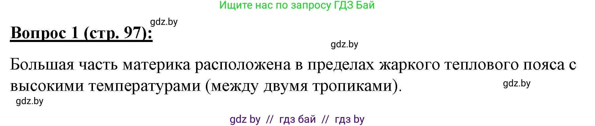 География, 7 класс Тетрадь для практических работ и индивидуальных заданий, авторы: Витченко Александр Николаевич, Станкевич Наталья Григорьевна, издательство Аверсэв, Минск, 2022, страница 97, номер 1, Решение