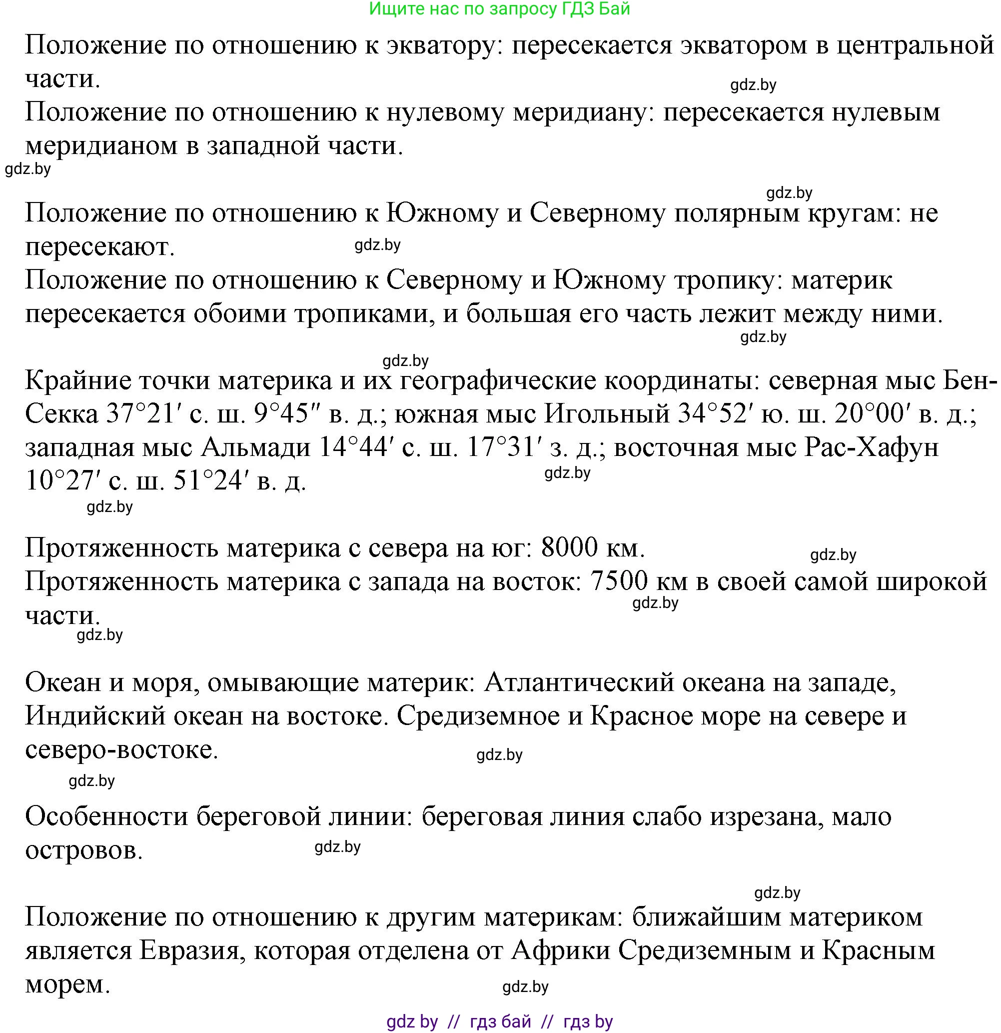 География, 7 класс Тетрадь для практических работ и индивидуальных заданий, авторы: Витченко Александр Николаевич, Станкевич Наталья Григорьевна, издательство Аверсэв, Минск, 2022, страница 97, номер 2, Решение (продолжение 2)