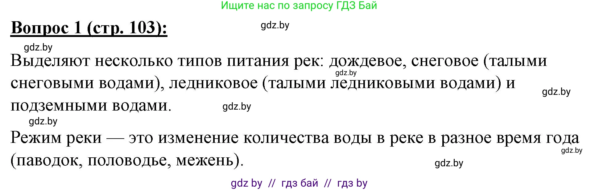 География, 7 класс Тетрадь для практических работ и индивидуальных заданий, авторы: Витченко Александр Николаевич, Станкевич Наталья Григорьевна, издательство Аверсэв, Минск, 2022, страница 103, номер 1, Решение