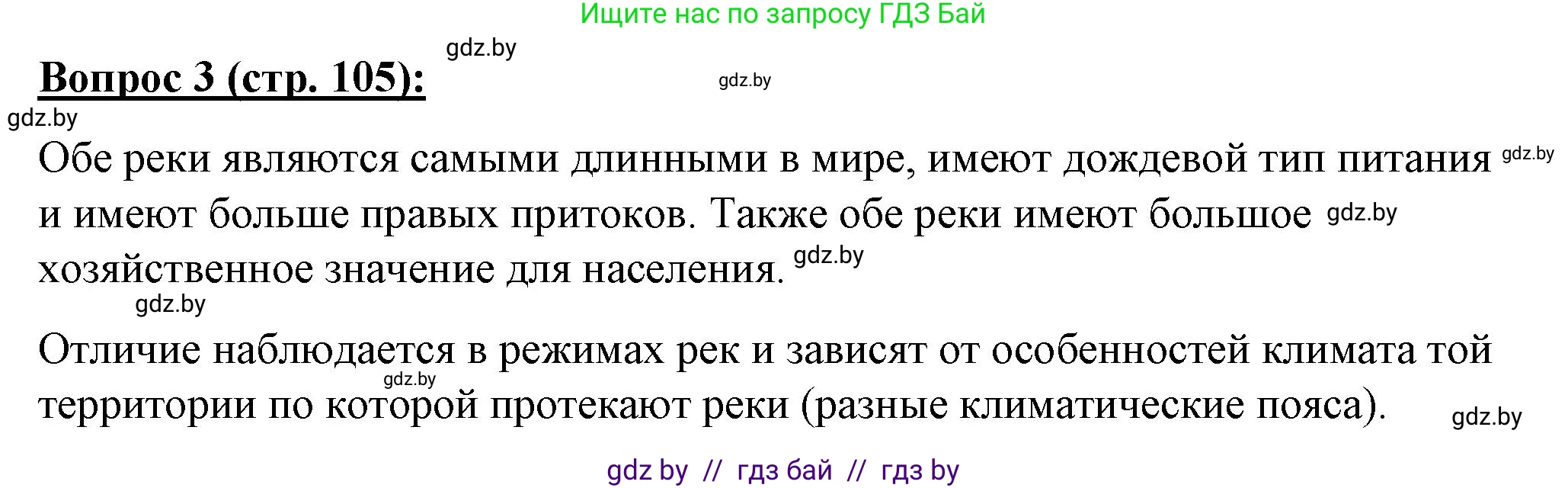 География, 7 класс Тетрадь для практических работ и индивидуальных заданий, авторы: Витченко Александр Николаевич, Станкевич Наталья Григорьевна, издательство Аверсэв, Минск, 2022, страница 105, номер 3, Решение