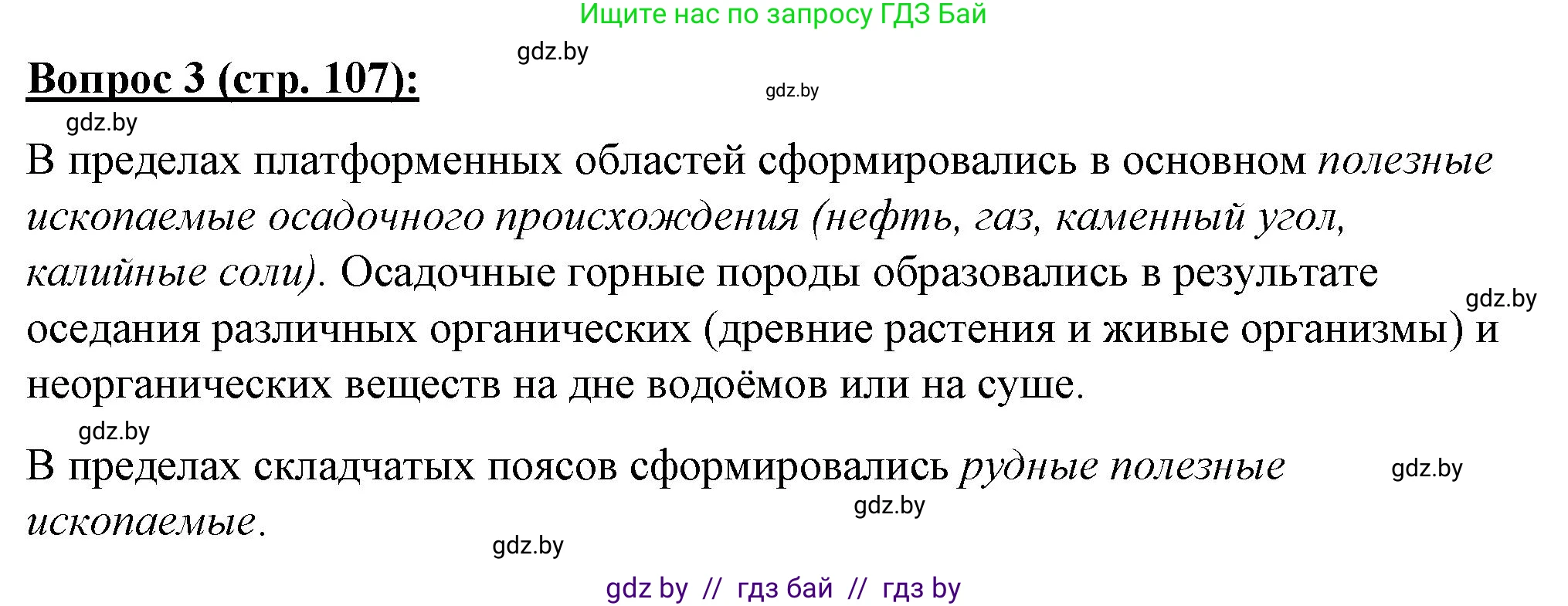 География, 7 класс Тетрадь для практических работ и индивидуальных заданий, авторы: Витченко Александр Николаевич, Станкевич Наталья Григорьевна, издательство Аверсэв, Минск, 2022, страница 107, номер 3, Решение
