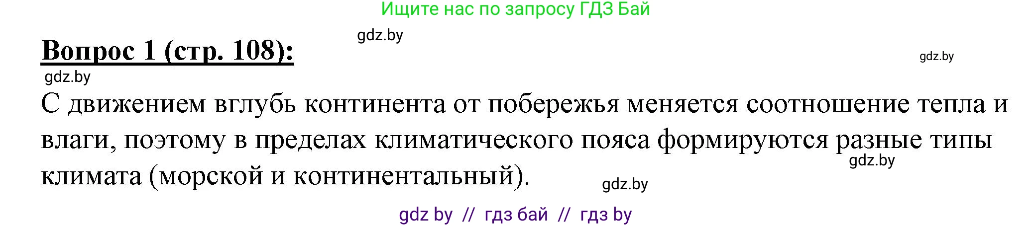 География, 7 класс Тетрадь для практических работ и индивидуальных заданий, авторы: Витченко Александр Николаевич, Станкевич Наталья Григорьевна, издательство Аверсэв, Минск, 2022, страница 108, номер 1, Решение
