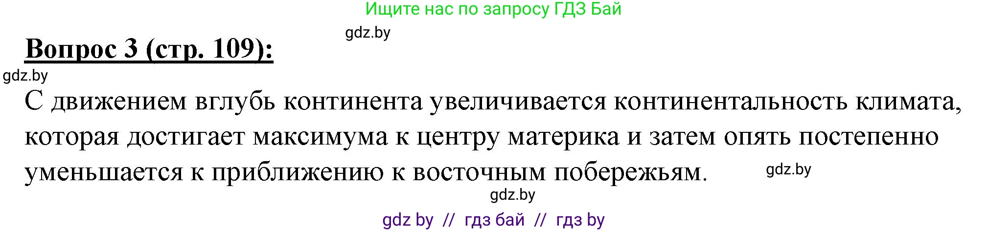 География, 7 класс Тетрадь для практических работ и индивидуальных заданий, авторы: Витченко Александр Николаевич, Станкевич Наталья Григорьевна, издательство Аверсэв, Минск, 2022, страница 109, номер 3, Решение