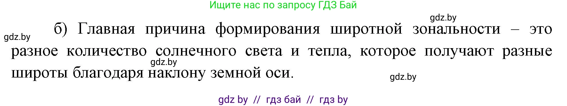 География, 7 класс Тетрадь для практических работ, авторы: Витченко Александр Николаевич, Станкевич Наталья Григорьевна, издательство Аверсэв, Минск, 2024, голубого цвета, страница 6, номер 2, Решение (продолжение 2)