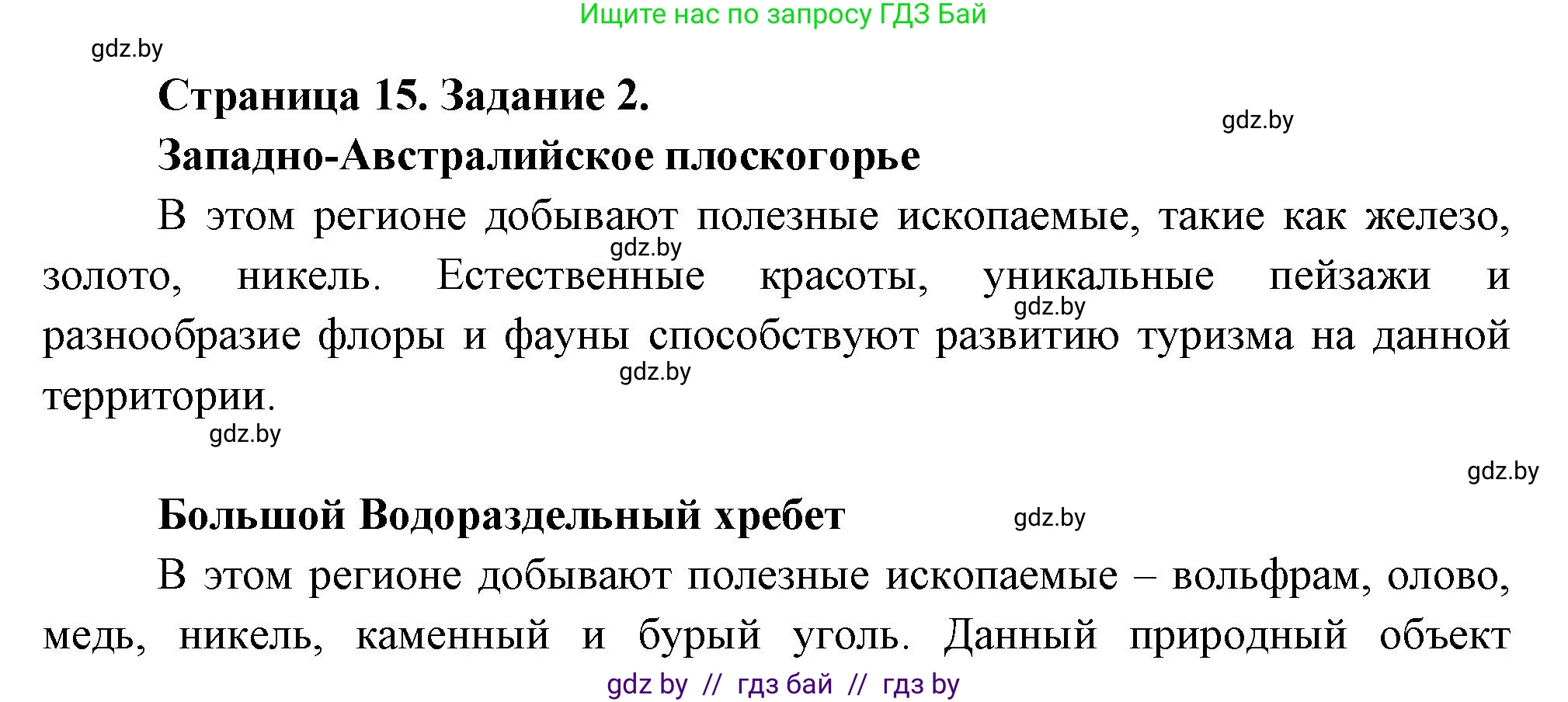 География, 7 класс Тетрадь для практических работ, авторы: Витченко Александр Николаевич, Станкевич Наталья Григорьевна, издательство Аверсэв, Минск, 2024, голубого цвета, страница 15, номер 2, Решение