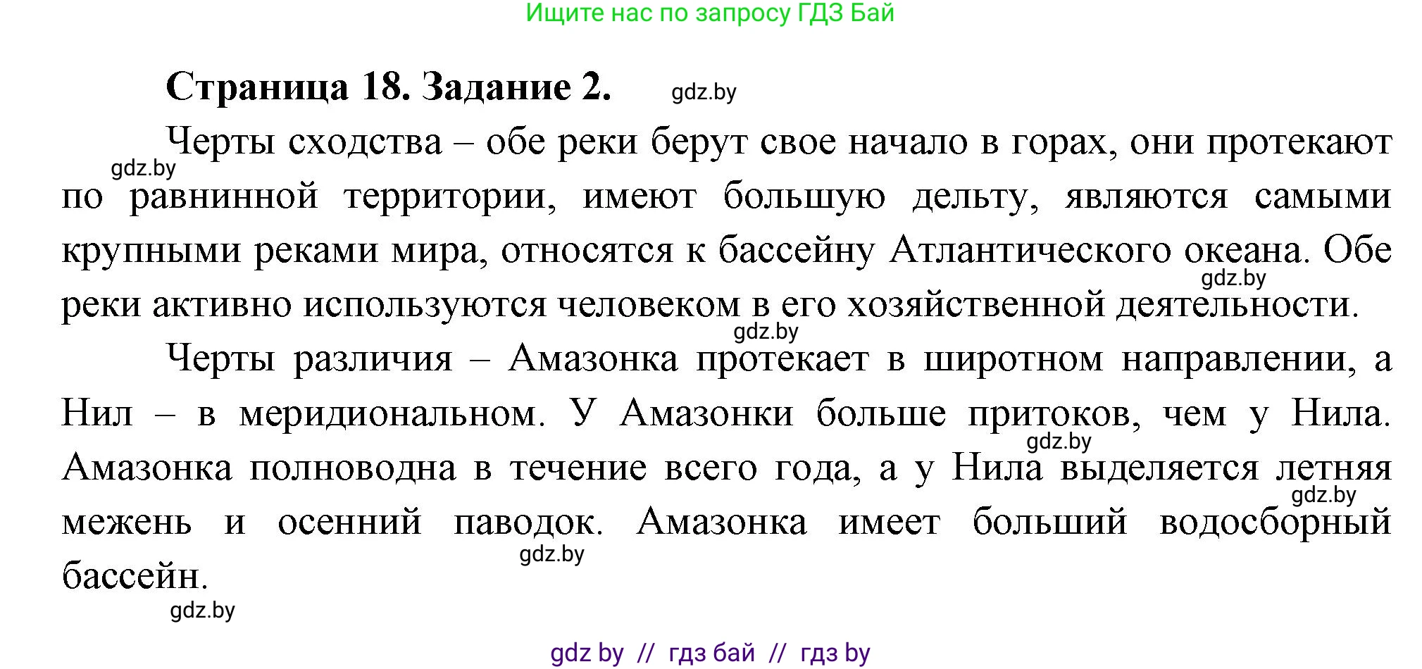 География, 7 класс Тетрадь для практических работ, авторы: Витченко Александр Николаевич, Станкевич Наталья Григорьевна, издательство Аверсэв, Минск, 2024, голубого цвета, страница 18, номер 2, Решение