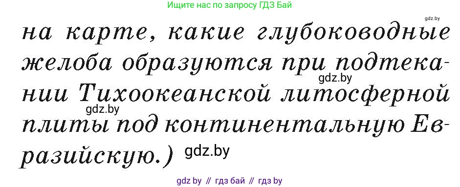 География, 7 класс Учебник, авторы: Кольмакова Елена Генадьевна, Лопух Пётр Степанович, Сарычева Ольга Владимировна, издательство Адукацыя i выхаванне, Минск, 2023, страница 15, Условие (продолжение 2)