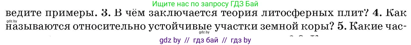 География, 7 класс Учебник, авторы: Кольмакова Елена Генадьевна, Лопух Пётр Степанович, Сарычева Ольга Владимировна, издательство Адукацыя i выхаванне, Минск, 2023, страница 19, номер 4, Условие