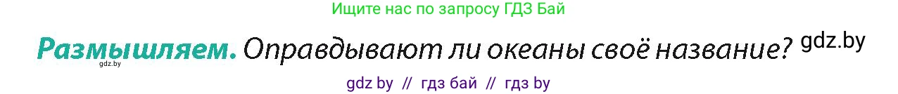 География, 7 класс Учебник, авторы: Кольмакова Елена Генадьевна, Лопух Пётр Степанович, Сарычева Ольга Владимировна, издательство Адукацыя i выхаванне, Минск, 2023, страница 53, Условие