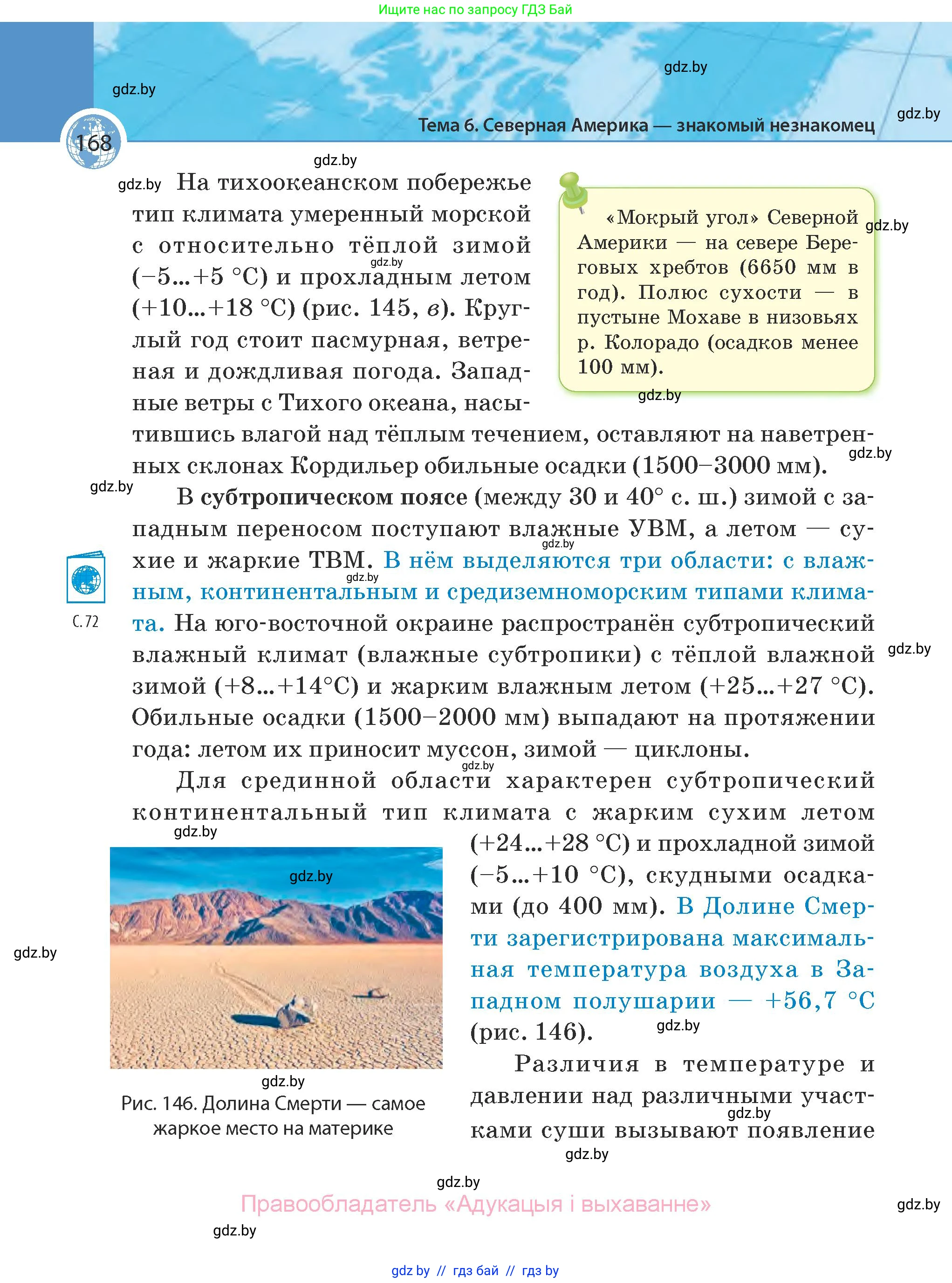 География, 7 класс Учебник, авторы: Кольмакова Елена Генадьевна, Лопух Пётр Степанович, Сарычева Ольга Владимировна, издательство Адукацыя i выхаванне, Минск, 2023, страница 168