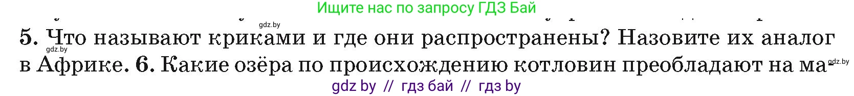 География, 7 класс Учебник, авторы: Кольмакова Елена Генадьевна, Лопух Пётр Степанович, Сарычева Ольга Владимировна, издательство Адукацыя i выхаванне, Минск, 2023, страница 109, номер 5, Условие