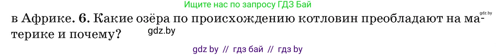 География, 7 класс Учебник, авторы: Кольмакова Елена Генадьевна, Лопух Пётр Степанович, Сарычева Ольга Владимировна, издательство Адукацыя i выхаванне, Минск, 2023, страница 109, номер 6, Условие