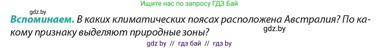 География, 7 класс Учебник, авторы: Кольмакова Елена Генадьевна, Лопух Пётр Степанович, Сарычева Ольга Владимировна, издательство Адукацыя i выхаванне, Минск, 2023, страница 110, Условие