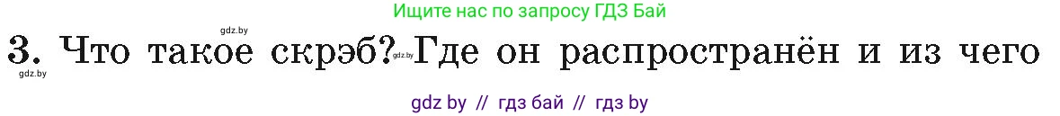 География, 7 класс Учебник, авторы: Кольмакова Елена Генадьевна, Лопух Пётр Степанович, Сарычева Ольга Владимировна, издательство Адукацыя i выхаванне, Минск, 2023, страница 116, номер 3, Условие