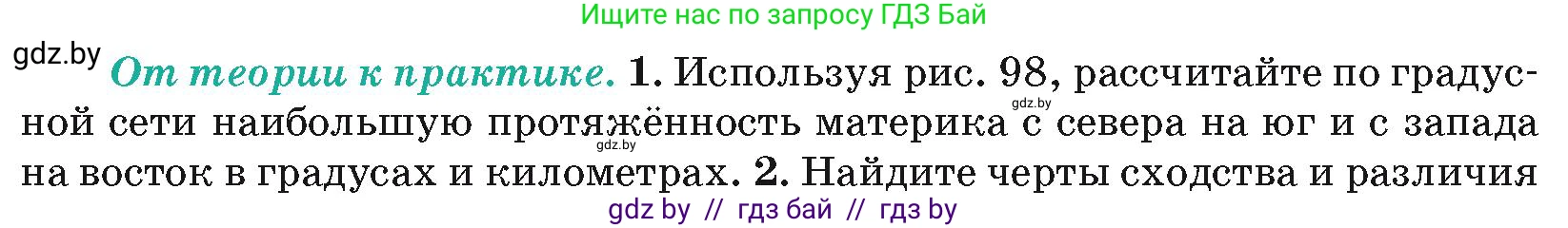 География, 7 класс Учебник, авторы: Кольмакова Елена Генадьевна, Лопух Пётр Степанович, Сарычева Ольга Владимировна, издательство Адукацыя i выхаванне, Минск, 2023, страница 123, номер 1, Условие