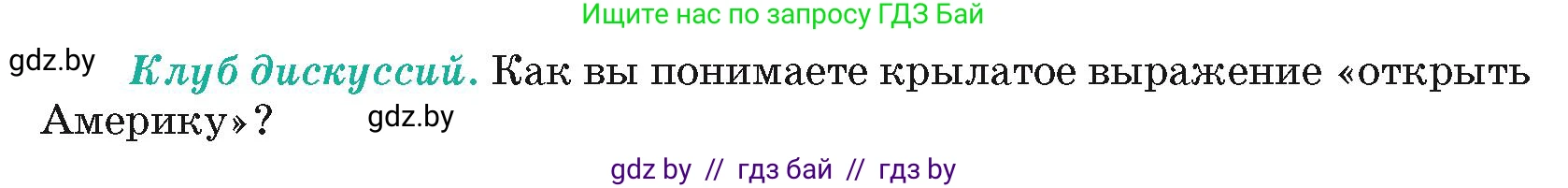 География, 7 класс Учебник, авторы: Кольмакова Елена Генадьевна, Лопух Пётр Степанович, Сарычева Ольга Владимировна, издательство Адукацыя i выхаванне, Минск, 2023, страница 158, Условие