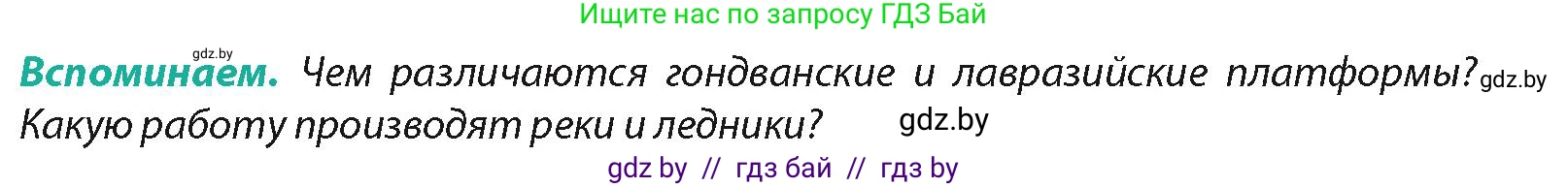 География, 7 класс Учебник, авторы: Кольмакова Елена Генадьевна, Лопух Пётр Степанович, Сарычева Ольга Владимировна, издательство Адукацыя i выхаванне, Минск, 2023, страница 159, Условие