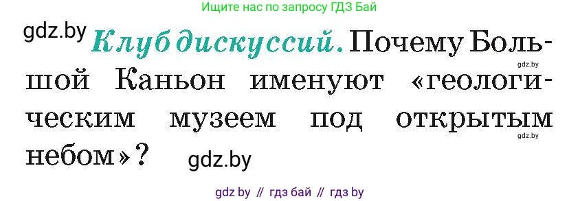 География, 7 класс Учебник, авторы: Кольмакова Елена Генадьевна, Лопух Пётр Степанович, Сарычева Ольга Владимировна, издательство Адукацыя i выхаванне, Минск, 2023, страница 177, Условие