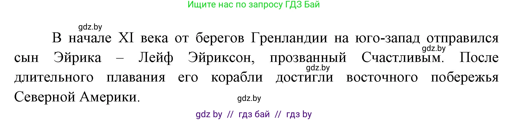 География, 7 класс Учебник, авторы: Кольмакова Елена Генадьевна, Лопух Пётр Степанович, Сарычева Ольга Владимировна, издательство Адукацыя i выхаванне, Минск, 2023, страница 158, номер 3, Решение (продолжение 2)