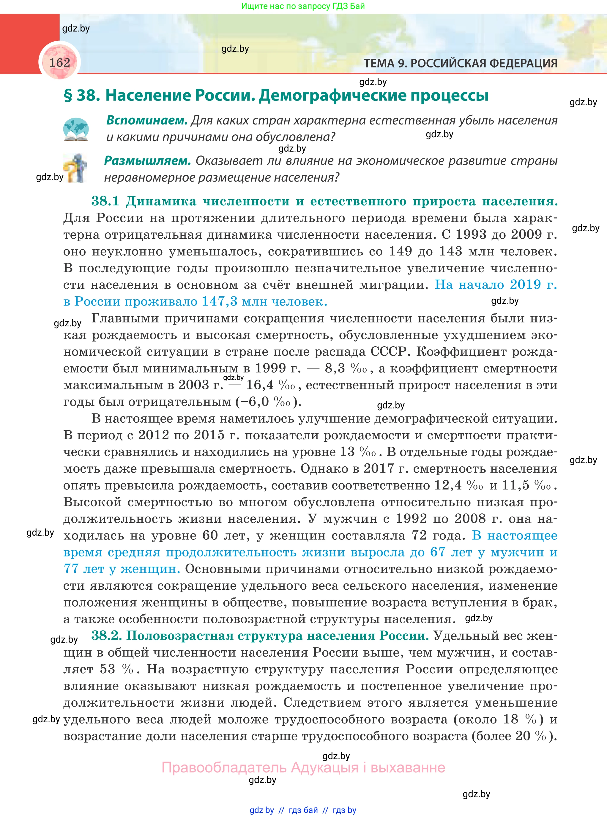География, 8 класс Учебник, авторы: Лопух Пётр Степанович, Стреха Николай Леонидович, Сарычева Ольга Владимировна, Шандроха Андрей Генадьевич, издательство Адукацыя i выхаванне, Минск, 2019, страница 162