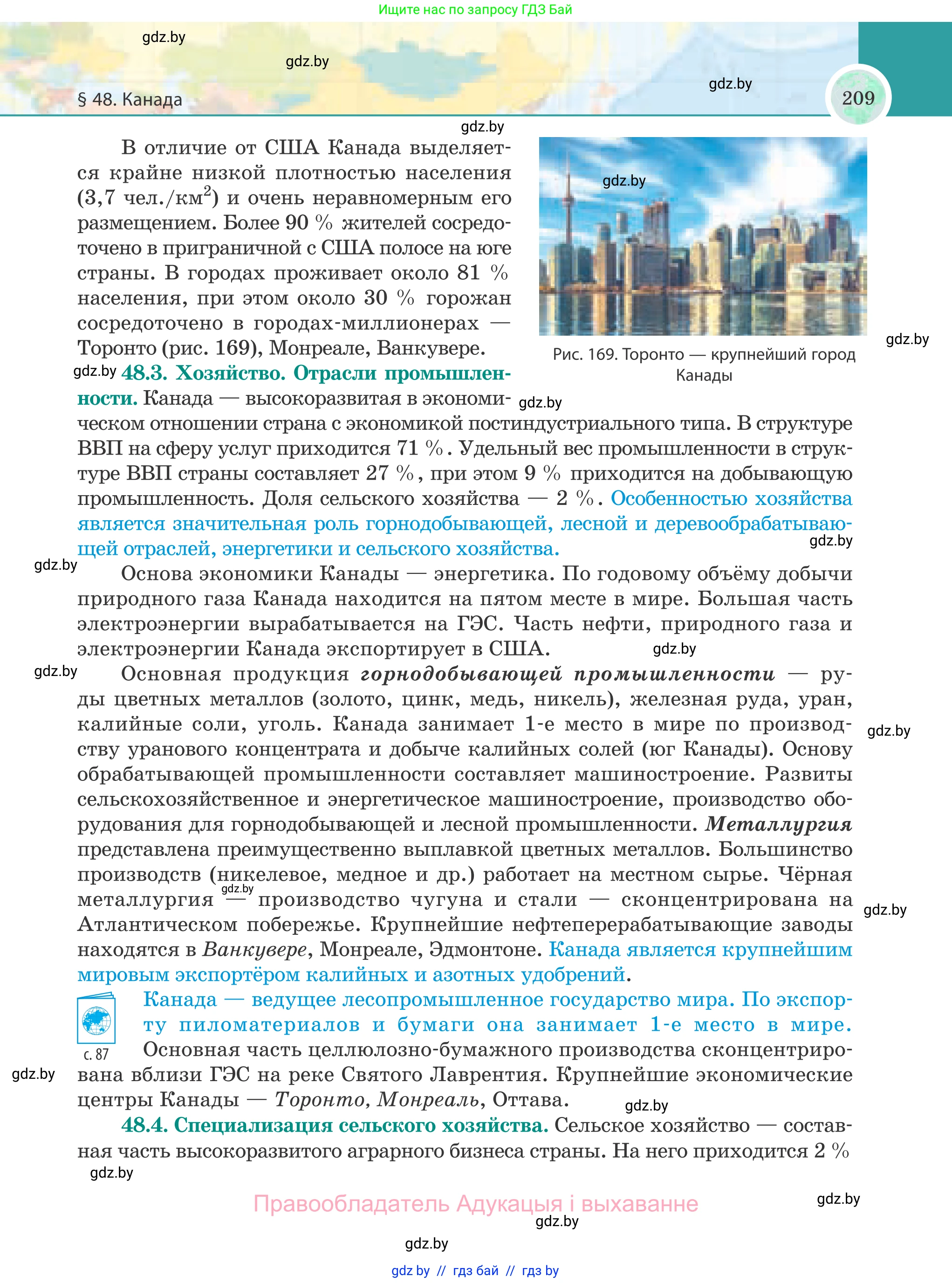 География, 8 класс Учебник, авторы: Лопух Пётр Степанович, Стреха Николай Леонидович, Сарычева Ольга Владимировна, Шандроха Андрей Генадьевич, издательство Адукацыя i выхаванне, Минск, 2019, страница 209