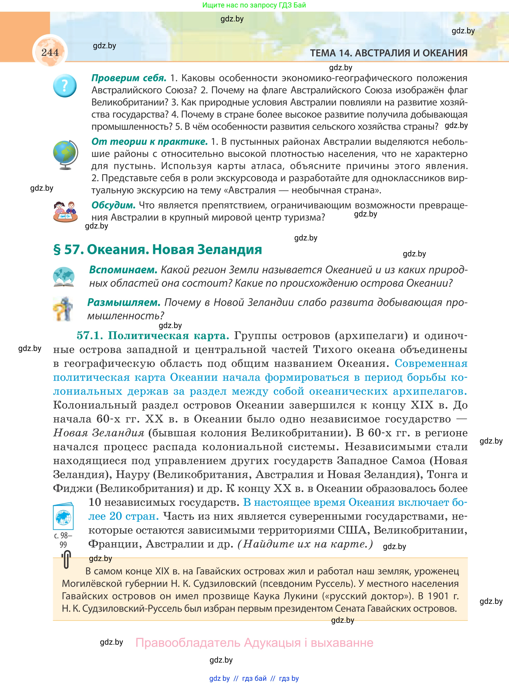 География, 8 класс Учебник, авторы: Лопух Пётр Степанович, Стреха Николай Леонидович, Сарычева Ольга Владимировна, Шандроха Андрей Генадьевич, издательство Адукацыя i выхаванне, Минск, 2019, страница 244