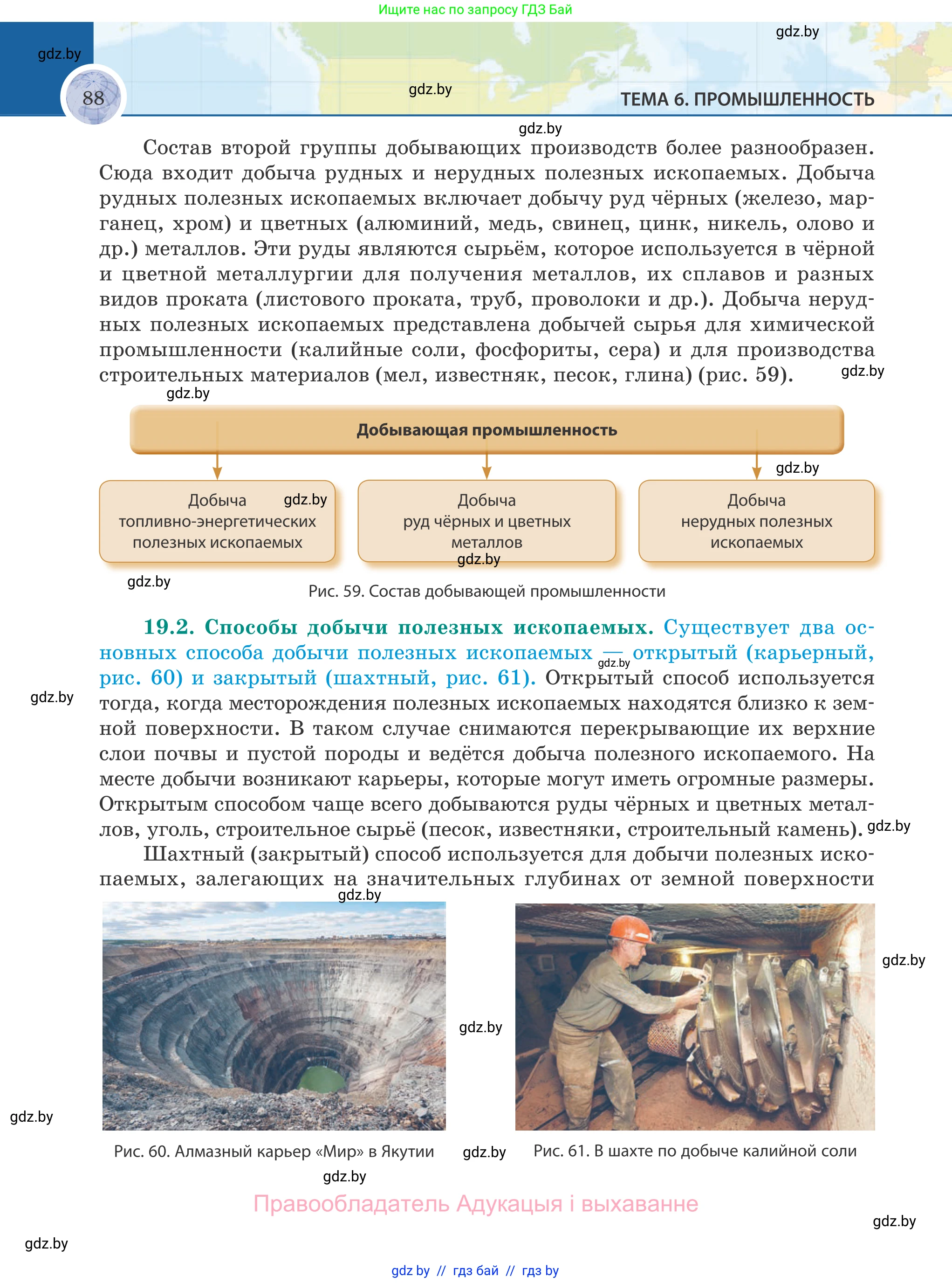 География, 8 класс Учебник, авторы: Лопух Пётр Степанович, Стреха Николай Леонидович, Сарычева Ольга Владимировна, Шандроха Андрей Генадьевич, издательство Адукацыя i выхаванне, Минск, 2019, страница 88