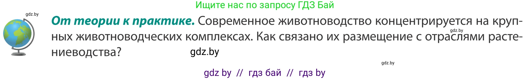 География, 8 класс Учебник, авторы: Лопух Пётр Степанович, Стреха Николай Леонидович, Сарычева Ольга Владимировна, Шандроха Андрей Генадьевич, издательство Адукацыя i выхаванне, Минск, 2019, страница 86, Условие