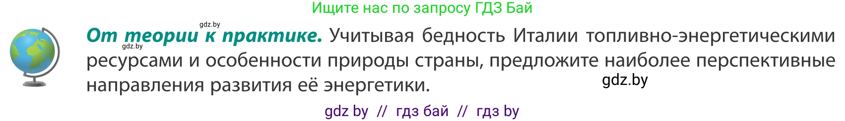 География, 8 класс Учебник, авторы: Лопух Пётр Степанович, Стреха Николай Леонидович, Сарычева Ольга Владимировна, Шандроха Андрей Генадьевич, издательство Адукацыя i выхаванне, Минск, 2019, страница 151, Условие