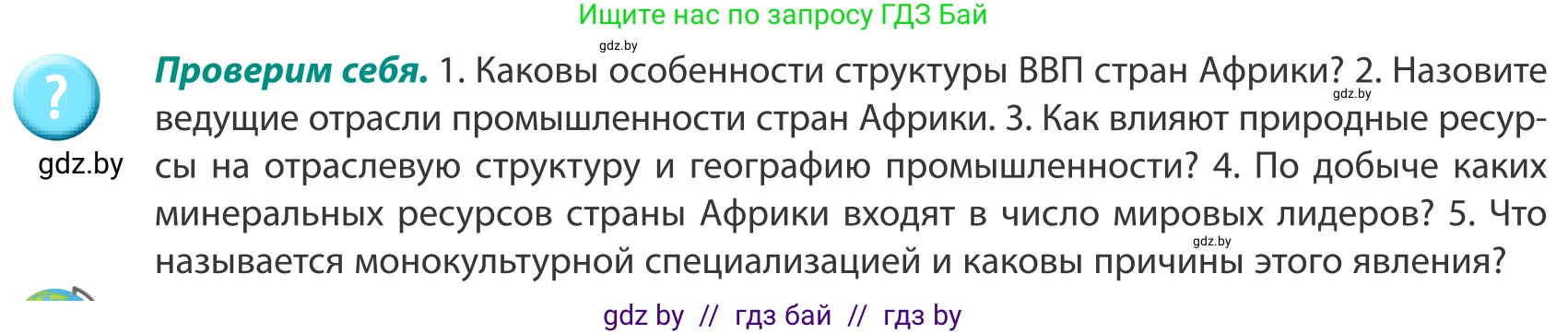 География, 8 класс Учебник, авторы: Лопух Пётр Степанович, Стреха Николай Леонидович, Сарычева Ольга Владимировна, Шандроха Андрей Генадьевич, издательство Адукацыя i выхаванне, Минск, 2019, страница 234, Условие