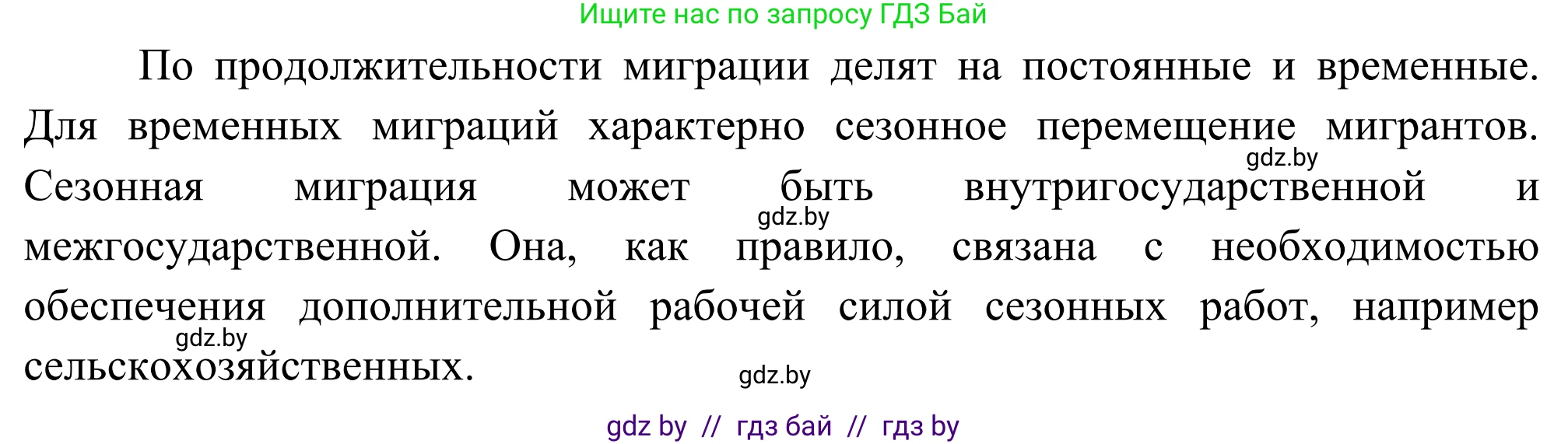 География, 8 класс Учебник, авторы: Лопух Пётр Степанович, Стреха Николай Леонидович, Сарычева Ольга Владимировна, Шандроха Андрей Генадьевич, издательство Адукацыя i выхаванне, Минск, 2019, страница 28, Решение (продолжение 2)