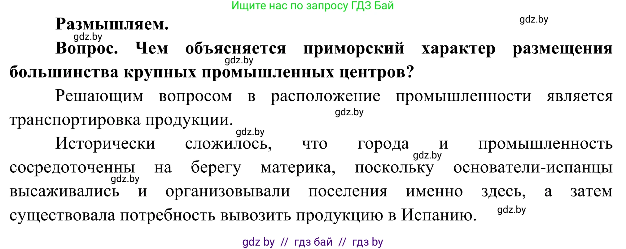 География, 8 класс Учебник, авторы: Лопух Пётр Степанович, Стреха Николай Леонидович, Сарычева Ольга Владимировна, Шандроха Андрей Генадьевич, издательство Адукацыя i выхаванне, Минск, 2019, страница 217, Решение