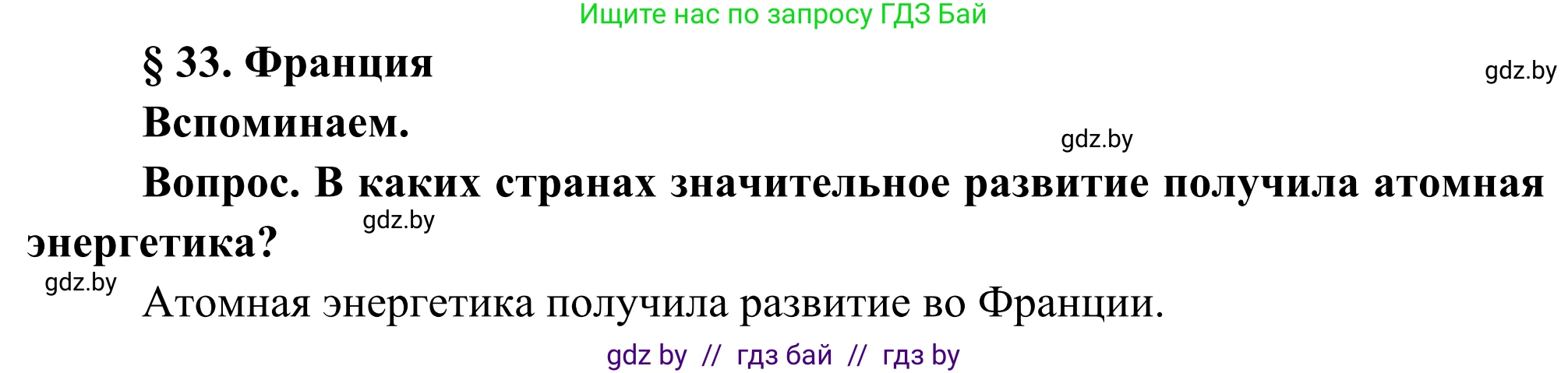 География, 8 класс Учебник, авторы: Лопух Пётр Степанович, Стреха Николай Леонидович, Сарычева Ольга Владимировна, Шандроха Андрей Генадьевич, издательство Адукацыя i выхаванне, Минск, 2019, страница 143, Решение