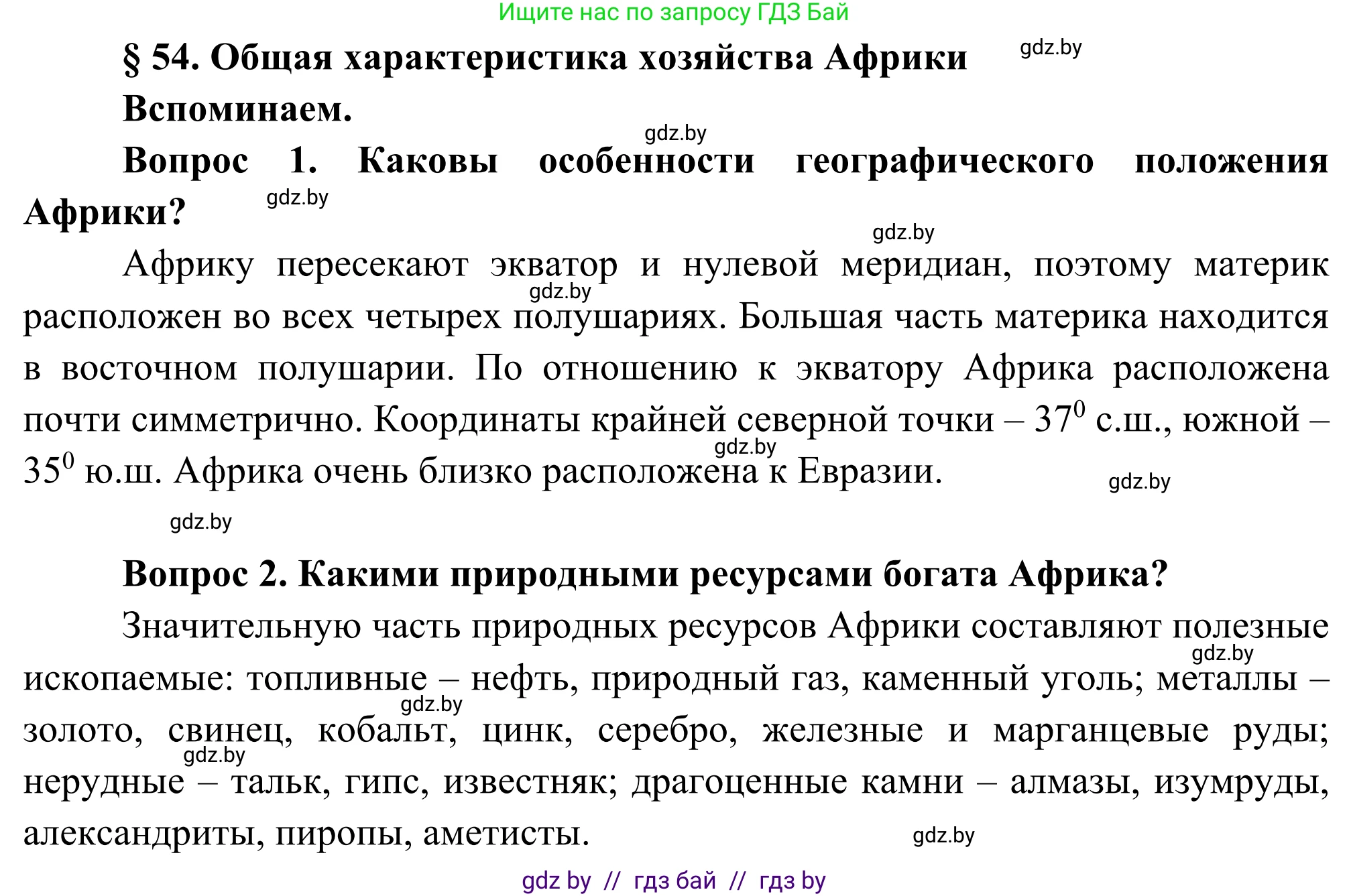 География, 8 класс Учебник, авторы: Лопух Пётр Степанович, Стреха Николай Леонидович, Сарычева Ольга Владимировна, Шандроха Андрей Генадьевич, издательство Адукацыя i выхаванне, Минск, 2019, страница 230, Решение