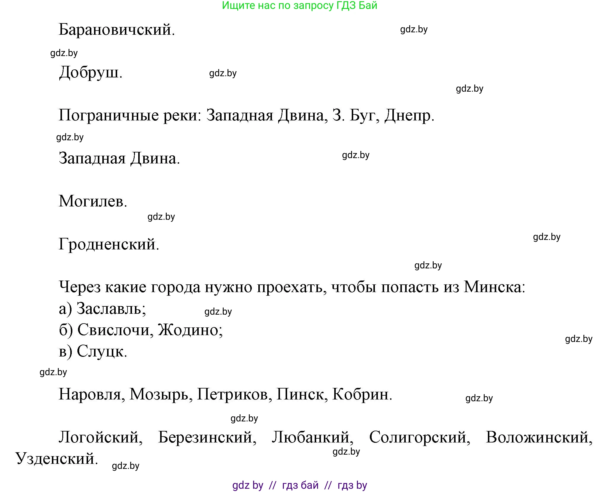 География, 9 класс Тетрадь для практических работ и индивидуальных занятий, авторы: Витченко Александр Николаевич, Антипова Екатерина Анатольевна, Станкевич Наталья Григорьевна, издательство Аверсэв, Минск, 2022, страница 10, номер 10*, Решение (продолжение 2)