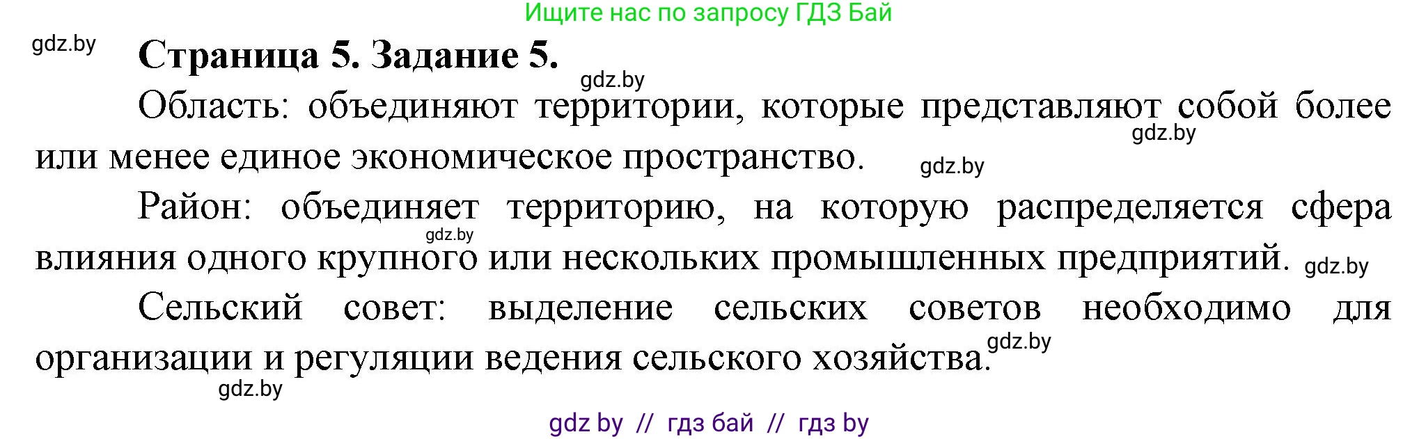География, 9 класс Тетрадь для практических работ и индивидуальных занятий, авторы: Витченко Александр Николаевич, Антипова Екатерина Анатольевна, Станкевич Наталья Григорьевна, издательство Аверсэв, Минск, 2022, страница 5, номер 5**, Решение