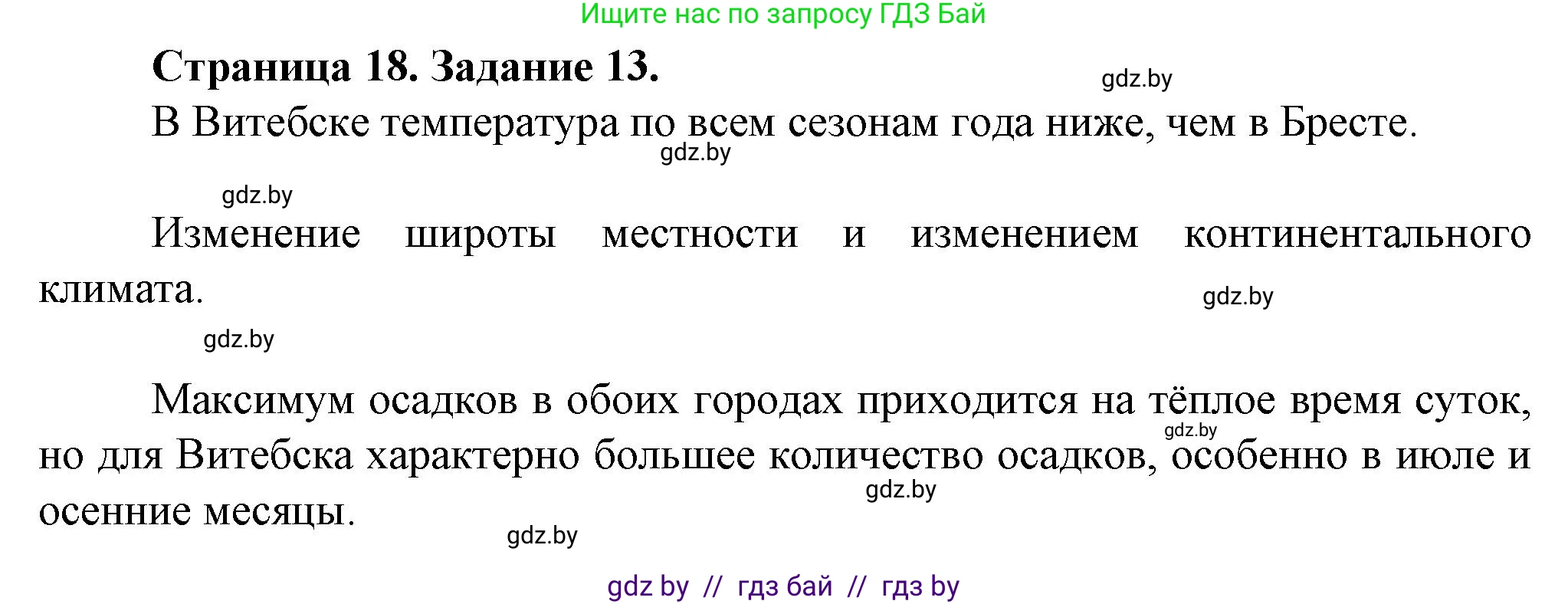 География, 9 класс Тетрадь для практических работ и индивидуальных занятий, авторы: Витченко Александр Николаевич, Антипова Екатерина Анатольевна, Станкевич Наталья Григорьевна, издательство Аверсэв, Минск, 2022, страница 18, номер 13*, Решение