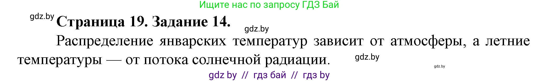География, 9 класс Тетрадь для практических работ и индивидуальных занятий, авторы: Витченко Александр Николаевич, Антипова Екатерина Анатольевна, Станкевич Наталья Григорьевна, издательство Аверсэв, Минск, 2022, страница 19, номер 14*, Решение