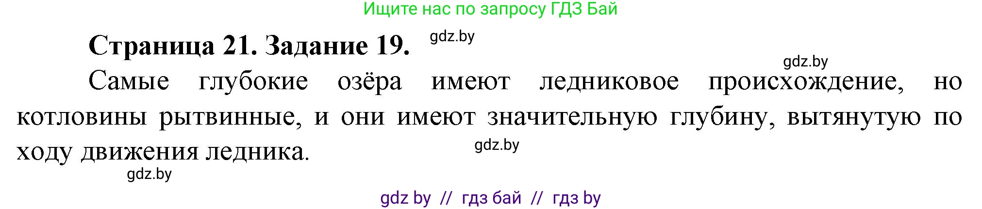География, 9 класс Тетрадь для практических работ и индивидуальных занятий, авторы: Витченко Александр Николаевич, Антипова Екатерина Анатольевна, Станкевич Наталья Григорьевна, издательство Аверсэв, Минск, 2022, страница 21, номер 19**, Решение