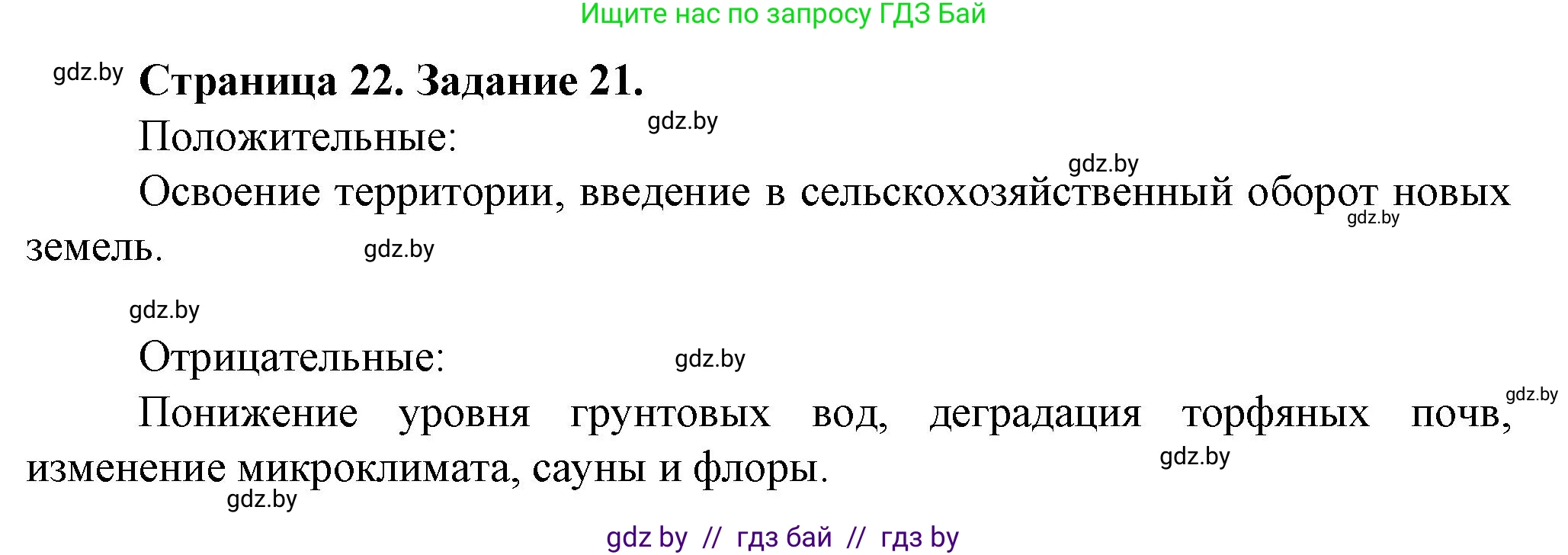 География, 9 класс Тетрадь для практических работ и индивидуальных занятий, авторы: Витченко Александр Николаевич, Антипова Екатерина Анатольевна, Станкевич Наталья Григорьевна, издательство Аверсэв, Минск, 2022, страница 22, номер 21*, Решение